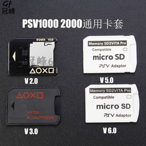 PSV卡套PSV1000 2000通用TF卡套内存卡转换器SD2VITA自动弹取卡套