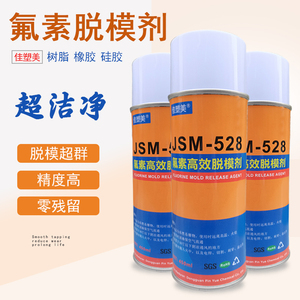 环氧树脂脱模剂橡胶超干性酚醛聚氨酯硅胶氟素半永久RD-518耐高温
