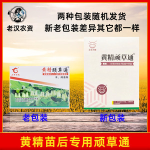 黄精除草剂苗后专用顽草通禾阔通除尖叶圆叶杂草精喹禾灵包邮