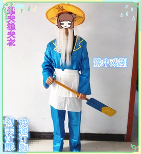 渔夫服装 船夫服装衣服 渔夫帽 划船桨 渔翁船夫胡子演出服装道具