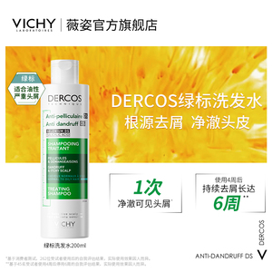 Vichy薇姿洗发水DERCOS绿粉黄标去油瓶去屑控油蓬松