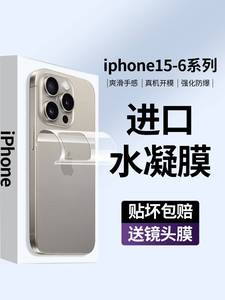 适用苹果15水凝后膜iphone15promax背膜14plus手机13全屏覆盖12mini磨砂11抗摔XR防爆se3保护i8/7p钢化软6S贴