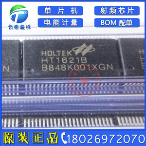 HT1621B HOLTEK/合泰 LCD液晶驱动器 断码屏 实验模块 原装HT1621