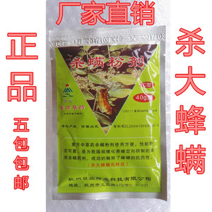 杀螨粉剂 蜂具 蜂药 浙江 东方草药 蜂哈哈 c型 杀螨粉剂