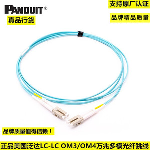 正品泛达（PANDUIT） LC-LC OM3/OM4 多模万兆双模双芯光纤线跳线