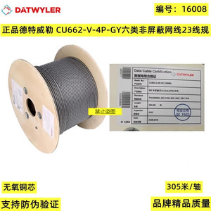 原装正品德特威勒 CU662-V-4P-GY六类非屏蔽网线23线规 千兆网线