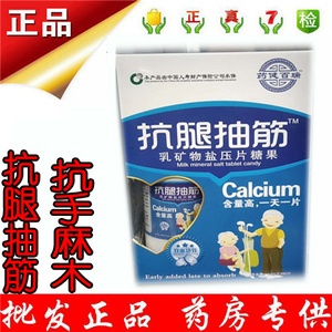 抗腿抽筋抗手麻木高钙片中老年无糖型会销产品钙片便宜钙片