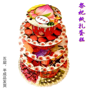 祭奠逝者纸扎五层蛋糕周年生辰祭辰祭祀生活用品缅怀亡亲烧纸祭祖