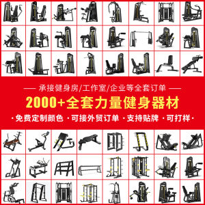 商用健身器材全套健身房专用蝴蝶机哈克深蹲倒蹬机腿部力量训练器