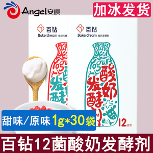 安琪酸奶发酵剂12菌家用自制做酸奶用的益生菌粉乳酸发酵菌30小包