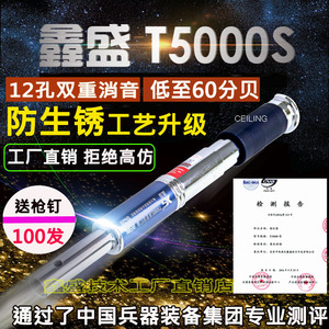 鑫盛消音王吊顶神器T5000S至尊射钉器枪一体钉射水泥钢钉装修钉子