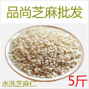 脱皮水洗白芝麻 9.98元/斤免洗食用去皮生芝麻仁5斤包邮品尚芝麻