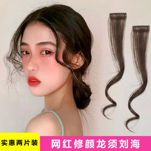 龙须刘海假发女两侧修脸八字刘海网红微卷轻薄无痕中分假刘海发片