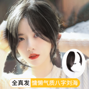 假发刘海女空气八字修脸