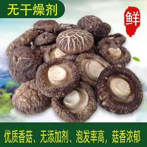 西峡香菇干货特级干香菇冬菇蘑菇肉厚小香菇花菇250g包邮香姑干货