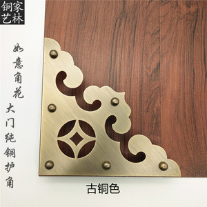 中式四合院纯铜角花木门仿古配件角片包角码古建大门装饰如意护角