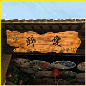 定做实木牌匾仿古店铺中式门头招牌创意对联木头雕刻木板刻字木牌
