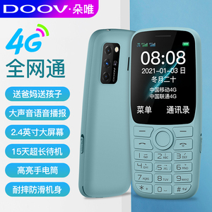 DOOV/朵唯 S9移动联通电信4g版老人手机 按键打电话学生款功能机