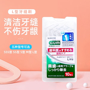 日本GUM牙缝刷L型SSS/SS/S/M/L10支装正畸牙刷齿间刷牙间刷