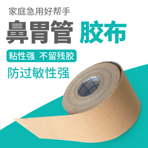 鼻管胃管导管固定贴鼻饲管弹性透气胶带急用胶布贴引流管贴 弹力