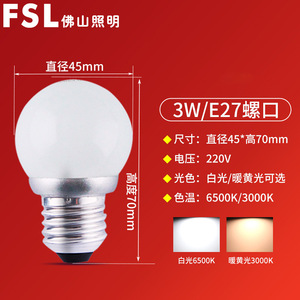 超亮 LED节能球泡灯 E27 螺口 家用 商用 FSL佛山照明灯泡