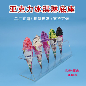 亚克力冰淇淋甜筒架冰激淋蛋筒支架脆筒Z型架甜品台装饰道具展示
