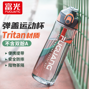 富光tritan水杯男生大容量耐高温塑料运动夏季便携防摔可泡茶杯子