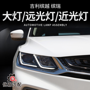 吉利缤越车灯