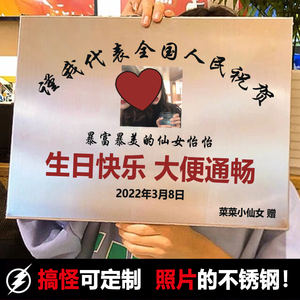 友谊的不锈钢牌子匾生日礼物送闺蜜女友定制男生恶搞创意定做搞怪