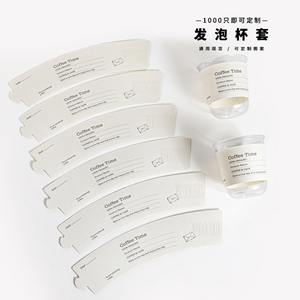 90/98口径咖啡奶茶柠檬茶纸塑杯通用可调节防水万能卡扣发泡杯套