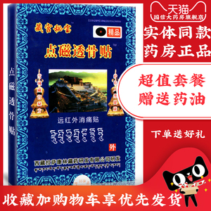 正品藏宫秘宝同藏公奇方点磁透骨贴远红外颈肩腰椎关节疼膏贴kx