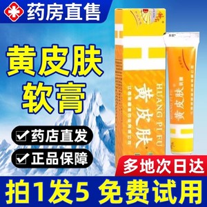 黄皮肤药膏湿疹去皮肤抑菌神霸乳膏根艾草生姜软膏正品旗舰店bp