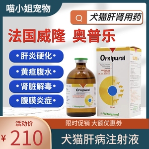 007人付款淘宝威隆奥普乐针剂犬狗猫肝炎腹水硬化脂肪