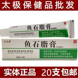 鱼石脂膏鱼石脂软膏脓包拔毒疖子痘痘皮肤通外用抑菌乳膏