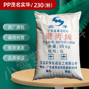 PP茂名实华230(粉)高流动粉末白色无味挤出扁丝薄膜制品塑胶原料