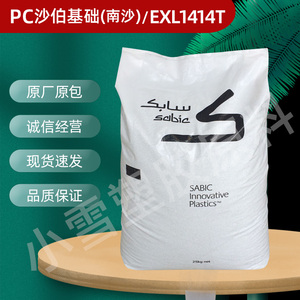 PC沙伯基础EXL1414T超韧耐寒透明级聚碳酸酯低温共聚物塑胶原料