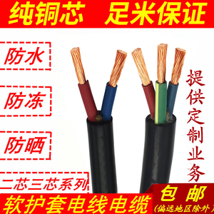 铜芯电线户外电缆线2芯3芯4芯2.5 1.5 1 4 6 10 16平方防水电源线
