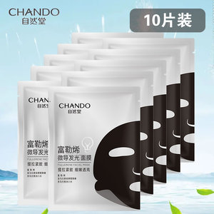 自然堂富勒烯小灯泡面膜10片石墨烯提亮紧致抗氧化发光黑科技正品