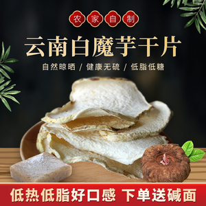 魔芋豆腐新鲜云南