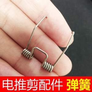 电推剪配件刀头弹簧专业宠物推剪绒山羊推子钛金理发器电剃刀弹簧
