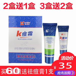 2盒送1盒欧昵美k痘霜套装力美祛痘霜超值控油男女青春痘印洗面奶