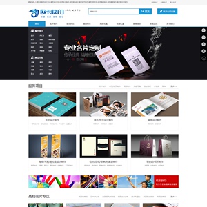 php织梦大气蓝色广告印刷企业公司网站模板 快印图文设计公司源码
