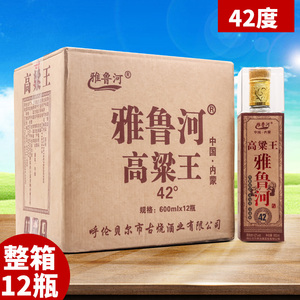 雅鲁河高粱王42度600ml*12瓶白酒整箱呼伦贝尔雅鲁河高粱原浆酒