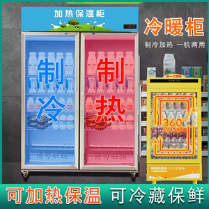 饮料冷藏展示柜商用风冷立式冰箱冷暖两用外卖保温柜学生奶加热柜