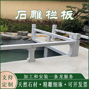 石雕中式花岗岩栏杆现代简约庭院别墅护栏河道阳台围栏石栏板坐凳