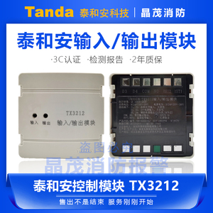 泰和安单输入输出模块 消防总线控制模块TX3212 强切模块TX3208A