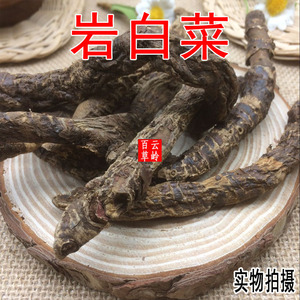 云南野生中药材岩白菜 岩七 矮白菜 石白菜 500g包邮