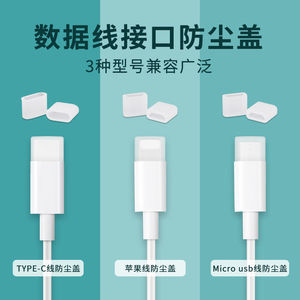 数据线保护盖硅胶套适用于苹果TypeC安卓充电线保护套插头防尘盖