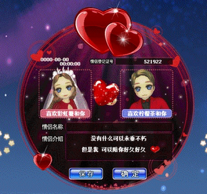 劲舞团情侣登记证