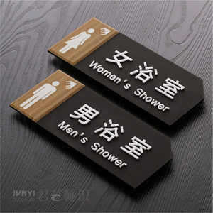 洗浴中心标识标牌澡堂男女浴室指示牌亚克力立体淋浴间提示牌门牌